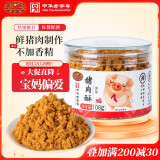 黄金香原味儿童营养猪肉酥108g肉松 采用鲜猪肉制作 不加防腐剂香精