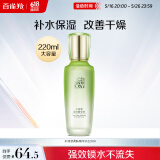 百雀羚（PECHOIN）水清漾柔肤精华水220ML补水保湿水润舒缓品质国货520送女友