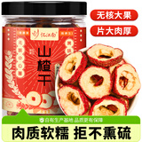 忆江南养生茶山楂干片120g大片果干花果茶 泡水花草茶无添加茶叶下午茶