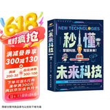人工智能AI机器人 秒懂未来科技【全6册】青少年百科全书儿童科学科普漫画版 元宇宙 未来新科技给孩子培养科技萌芽