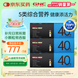 GNC健安喜男士40+每日营养包3盒装90包 复合维生素矿物质鱼油奶蓟