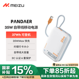 魅族（MEIZU）PANDAER 35W自带线移动电源白金独角兽 10000mAh多协议快充 可挂式充电线可登机 适用苹果华为小米
