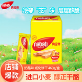 丽芝士（Richeese）印尼进口Nabati奶酪味出游送礼礼物芝士夹心休闲零食囤货460g/盒 