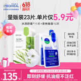 美迪惠尔新水润舒缓面膜茶树维稳面膜23片组合装补水保湿抗油618礼物
