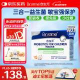 合生元(BIOSTIME)HMO儿童益生菌调理肠胃增强自护力少敏感30袋