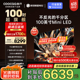 酷开创维100K6 100英寸 Mini LED 2000nits 1152分区 deepseek 哈曼调音一级能效液晶游戏电视机100P6E