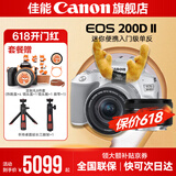 佳能200d二代 单反相机入门级  vlog踏青便携家用迷你单反数码照相机 200D II 18-55白色+佳能小痰盂人像头 套餐一【入门配置摄影大礼包+64G卡】