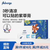 艾比（Auberge）紫草舒缓贴 清凉止痒防抓便携带婴儿童成人可用【好运18贴】