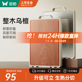 双枪乌檀木+304不锈钢菜板抗菌双面砧板切菜板防霉案板41*27.5*1.8cm