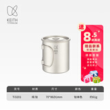 铠斯（KEITH）轻量单层钛杯 纯钛水杯 钛茶杯咖啡杯 轻质便携户外野营钛茶杯 300ML钛杯带钛盖-Ti3201