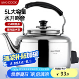 美厨（maxcook）电水壶 304不锈钢烧水壶 5L加厚中式鸣音 防干烧TB-Z24