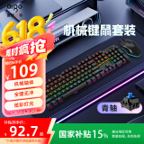 爱国者（aigo）DK104 机械键盘鼠标套装有线连接即插即用电竞游戏办公键鼠套装全键无冲RGB发光 黑色 青轴