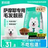 凯锐思 萨摩耶狗粮 幼犬成犬专用萨摩犬粮专用粮配方粮 【爆款囤货】4斤*5袋（共20斤）
