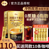 那岸冻干浓缩美式黑咖啡0蔗糖健身燃减0脂肪冷萃速溶咖啡粉到27年1月 黑咖啡100条+黑咖10条