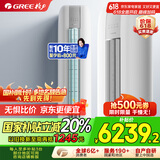 格力（GREE）3匹 云恬新1级能效变频冷暖客厅空调立式柜机KFR-72LW/NhJe1BG 以旧换新国家补贴