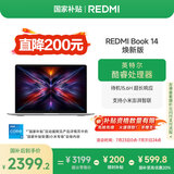 小米笔记本电脑【国家补贴20%】红米REDMI Book 14焕新版轻薄本高性能酷睿i5 16G 512G 25年新品上市