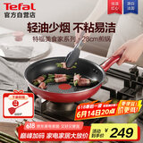 特福（Tefal）平底锅家用牛排不粘煎锅少油烟有钛煎饼锅电磁炉燃气灶通用28cm