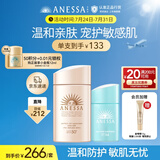 安热沙（Anessa）倍护防晒乳亲肤型粉金瓶60ml+倍呵防晒乳25ml儿童专用亲子防晒