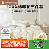 罗莱家纺100%纯棉床上三件套 时尚ins风床单被套双人套件 150*215cm