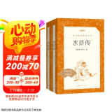 【社长力荐】水浒传（上下）100回原著未删减版 九年级 初三 正版原著 阅读课外书目 （《语文》推荐阅读丛书 人民文学出版社）