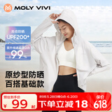 MOLY VIVI防晒衣女夏季冰丝防晒服防紫外线户外透气轻薄遮阳外套魔力薇薇