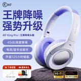 iKF King Pro2.0【升级48db多档降噪】主动降噪头戴式蓝牙耳机无线金标音乐hifi三角洲电竞耳麦有线 星光紫-APP多档降噪+125小时续航 高阶版 带APP
