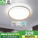 雷士照明（NVC）led吸顶灯房间灯主卧灯中山灯具大全2025款客厅卧室灯厨房餐厅灯 【悦梦】36W 三段调光