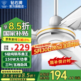 钻石牌（DIAMOND）【国家补贴】吊扇电风扇铜芯电机铜线家用吊顶风扇56吋工业工厂车间客厅吊风扇大风力宿舍电扇 56寸S级吊扇王（150W五档/铜芯电机）
