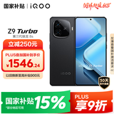 vivo iQOO Z9 Turbo【国家补贴】16GB+256GB曜夜黑第三代骁龙 8S 独显芯片Turbo 6000mAh电池 电竞手机