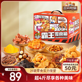 三只松鼠霸王零食箱23袋2335g休闲肉食蜜饯巨型零食节日送礼送女友混发