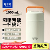 哈尔斯（HAERS）焖烧杯壶316不锈钢大容量宽口保温饭盒上班超长保温汤罐 白色【焖粥带饭赠餐勺】1000ml