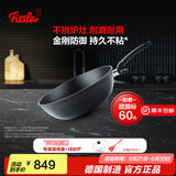 菲仕乐德国制造小金刚深型炒锅不粘锅炒菜锅家用平底锅燃气灶电磁炉通用 【德国制造】小金刚炒锅带盖 26cm