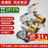 老铜匠（LTJ）燃气热水器球阀 壁挂炉球芯角阀全开大流量全铜冷热4分厨房三角阀