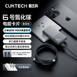 CUKTECH酷态科65W氮化镓充电器6号电能卡片超薄兼容PD45W苹果17/小米/华为手机笔记本多口Type-C快充套装