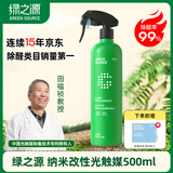绿之源甲醛清除剂500ml光触媒去除甲醛喷剂新房家入住用抗细菌除异味