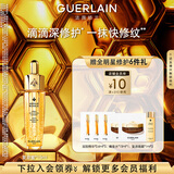 娇兰（Guerlain）帝皇蜂姿复原蜜精华液15ml紧致修护护肤品礼盒生日礼物送女友