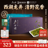 卢正浩新茶绿茶梅字西湖龙井茶特级100g明前茶叶礼盒梅家坞谢师毕业送礼