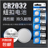 CR2032纽扣电池锂3v电子称体重秤汽车钥匙遥控器主机扣子电动车适用于现代别克本田丰田奥迪大众 CR2032电池【2粒装】大容量