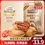 三只松鼠量贩碧根果长寿果特大颗粒健康坚果零食特产休闲食品送礼 量贩装碧根果500g*2袋