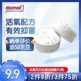 Domol 洗衣机清洗剂 洗衣机泡腾片 清洗洗衣机槽清洁洗剂 除垢抑菌 2粒