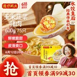 湾仔码头上汤小云吞玉米蔬菜猪肉600g75只馄饨早餐夜宵速食冷冻混沌