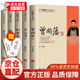 【正版新书】全5册 晚清名臣 曾国藩传+左宗棠传+李鸿章传+张之洞传+胡雪岩 中国名人大传处世哲学书籍