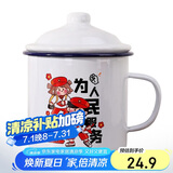唯铭诺（WEIMINGNUO）经典怀旧搪瓷缸搪瓷杯子创意老式铁茶缸为人民服务