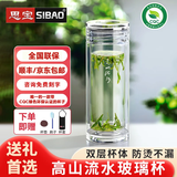 思宝玻璃杯高山流水双层保温水晶茶杯男女士商务办公水杯车载泡茶杯子 280ml【精致小巧】