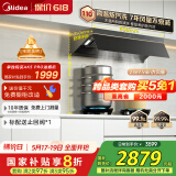 美的（Midea）【AK5pro】抽油烟机烟灶套装顶侧自清洁高温蒸汽洗变频23风量烟灶联动Q529【套装商品】
