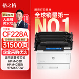 格之格cf228a硒鼓 大容量适用惠普403d硒鼓m403n m403dw m403dn m427dw m427fdn m427fdw打印机28a硒鼓三支装