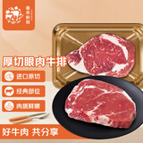 春禾秋牧 进口原切谷饲眼肉牛排250g 烧烤食材 原肉厚切 牛肉生鲜
