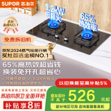 苏泊尔（SUPOR）燃气灶煤气灶具双灶[家电国家补贴至高20%]5.2KW猛火 65%热效率 嵌入式可调节底盘 DB28天然气