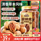 三只松鼠草本味碧根果500g/罐 坚果炒货干果手剥休闲零食送礼