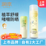 润本儿童紫草膏止痒膏7g+儿童水感防晒啫喱50ml SPF30PA++